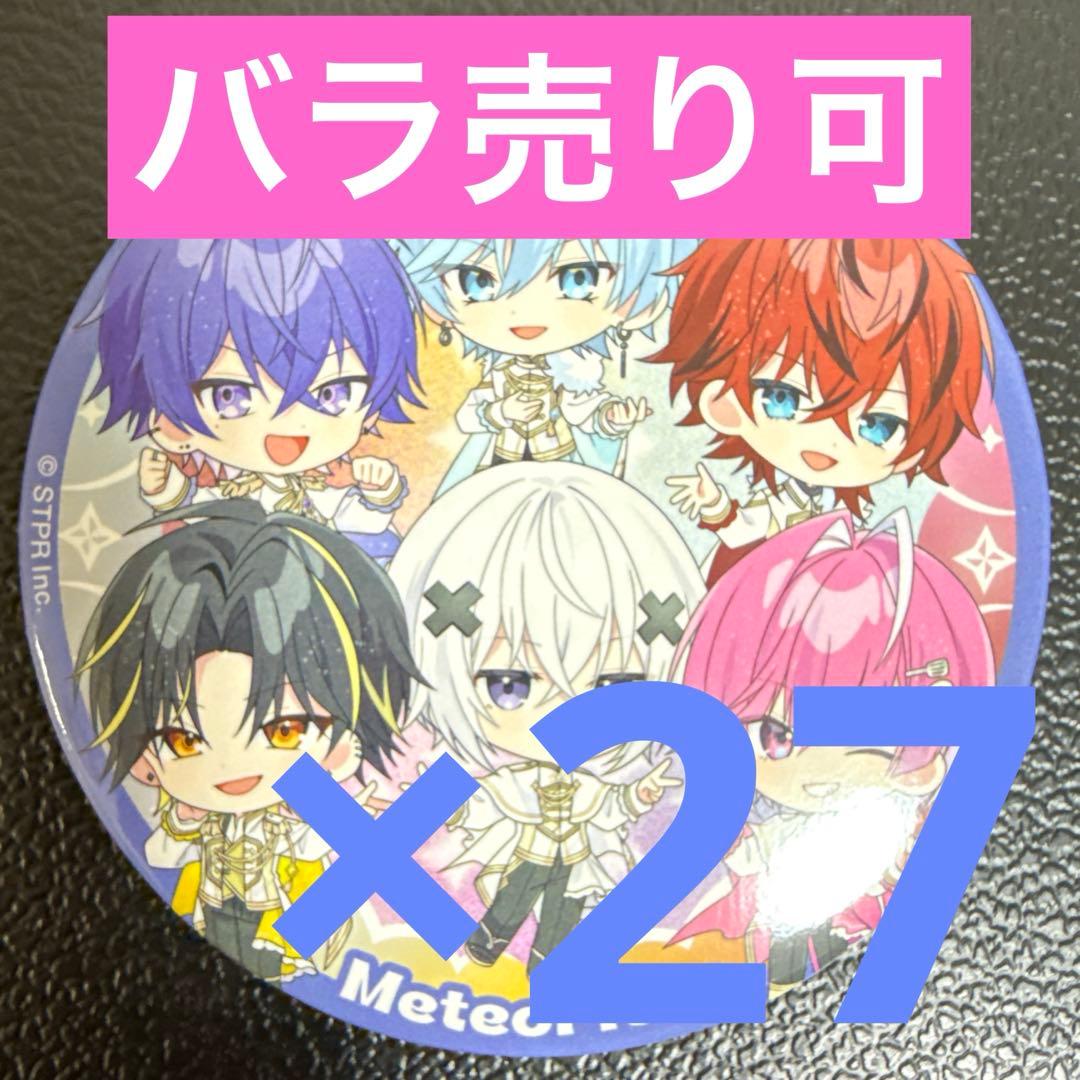 集合 すとふぇす 2026 SD めておら 缶バッジ 27点