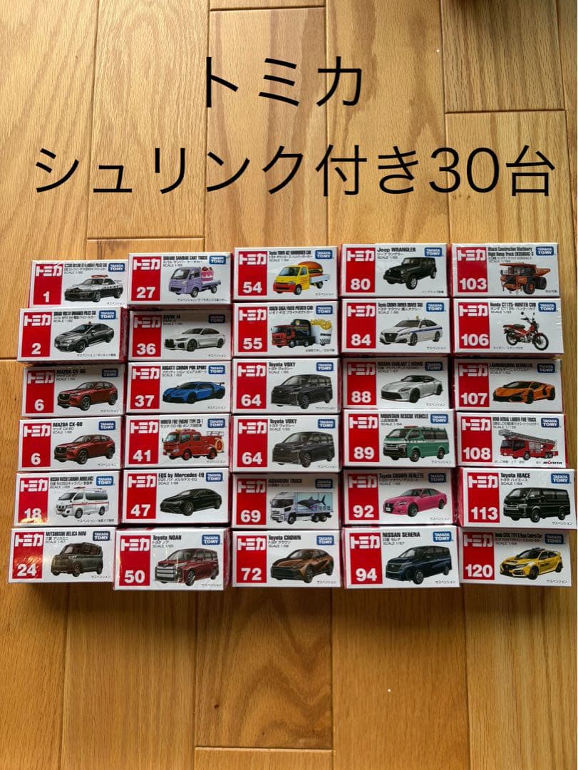 トミカ　まとめ売り　シュリンク付き30台