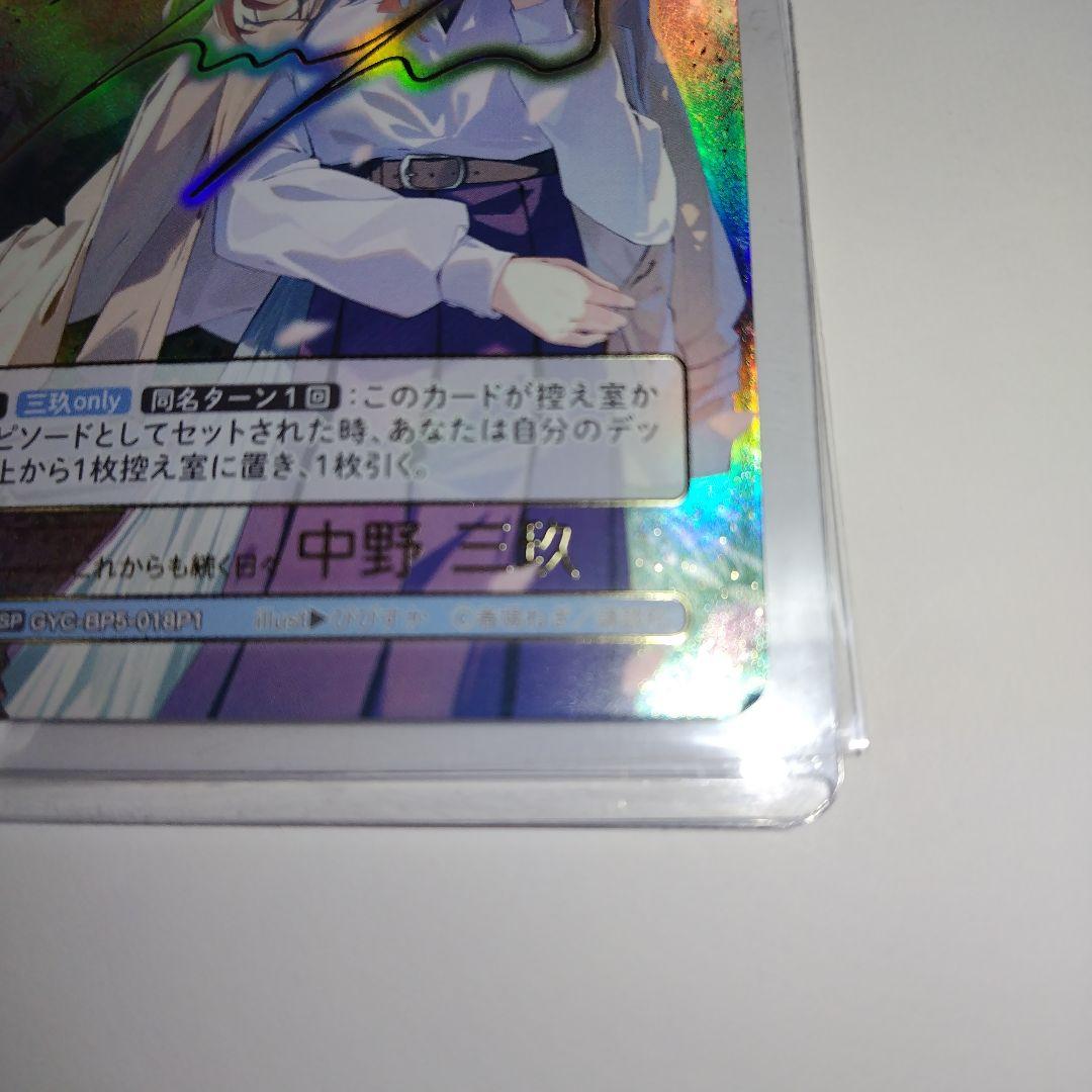 五等分の花嫁カードゲーム これからも続く日々 中野三玖 SSP