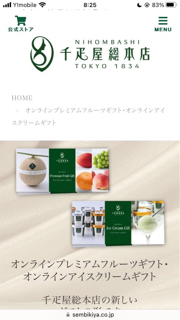 【週末セール】Premium Fruit Gift 千疋屋マスクメロン