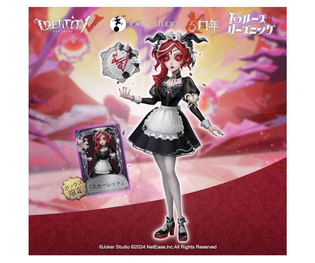 Identity V 第五人格オフラインパック 祭司-「スカーレット」 通常版