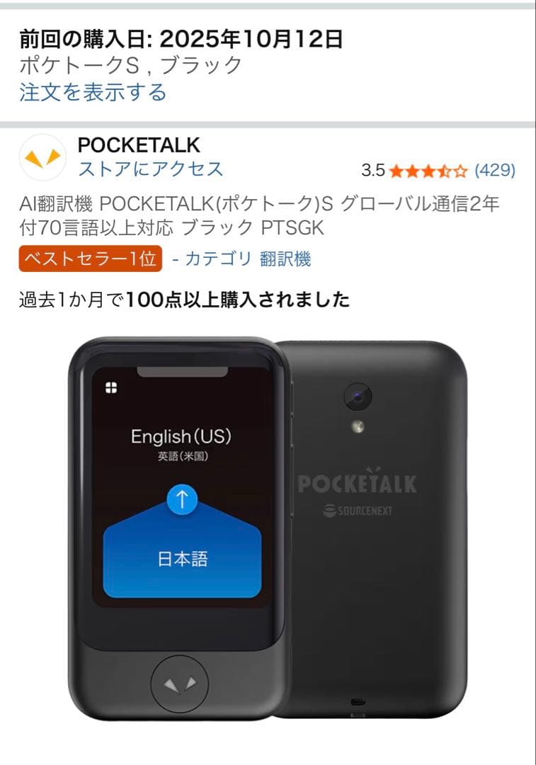 翻訳機 POCKETALK ポケトーク　グローバル通信2027年10月迄