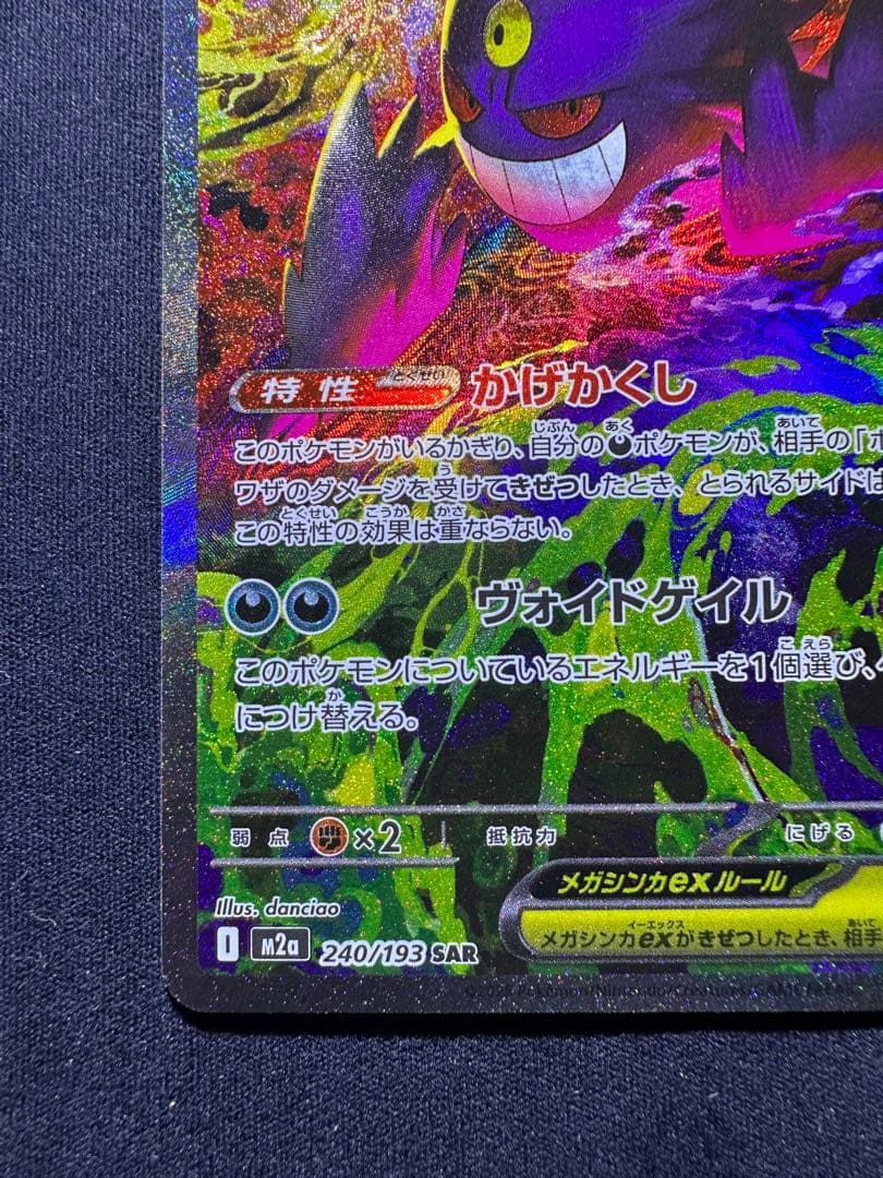 メガゲンガーEX SAR MEGAドリーム 《美品》