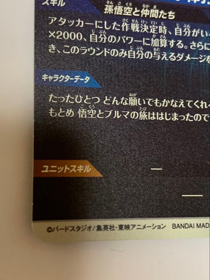 ドラゴンボールスーパーダイバーズ EX2-009パラレル 孫悟空少年期 EXR