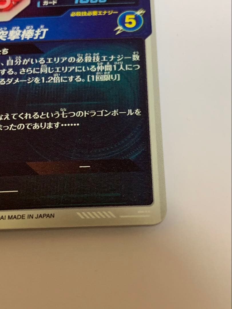 ドラゴンボールスーパーダイバーズ EX2-009パラレル 孫悟空少年期 EXR