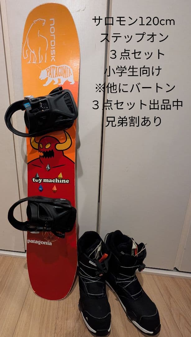サロモン スノーボード 120cm ステップオン 3点セット　キッズ　小学生