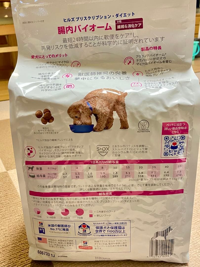 腸内バイオーム 小粒 犬用 3Kg × 3 Hills