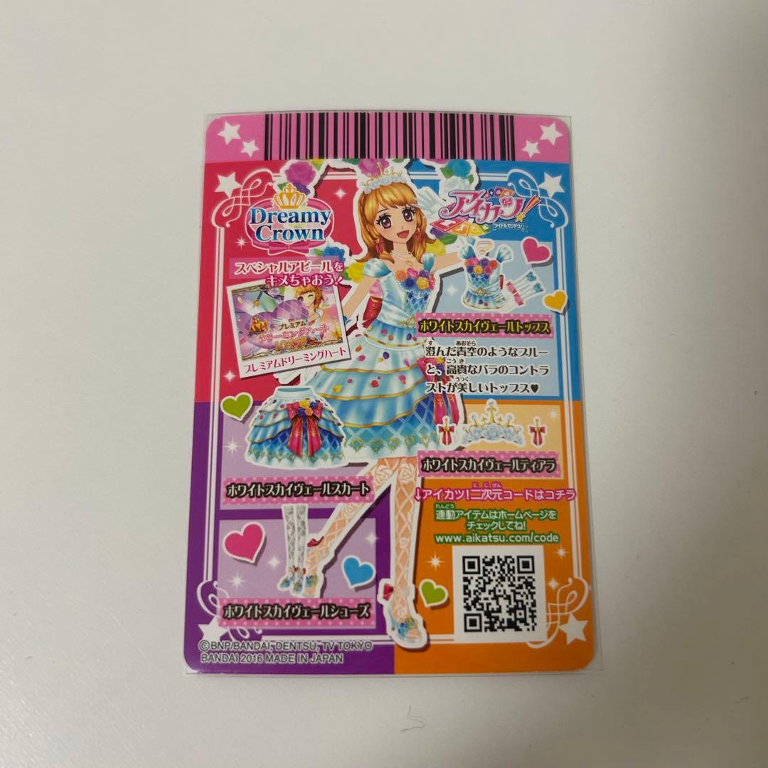 アイカツ 大空あかり ホワイトスカイヴェール