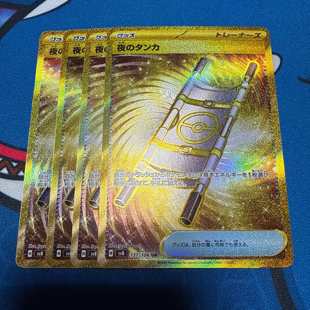 夜のタンカ UR SV8 超電ブレイカー 137/106 4枚