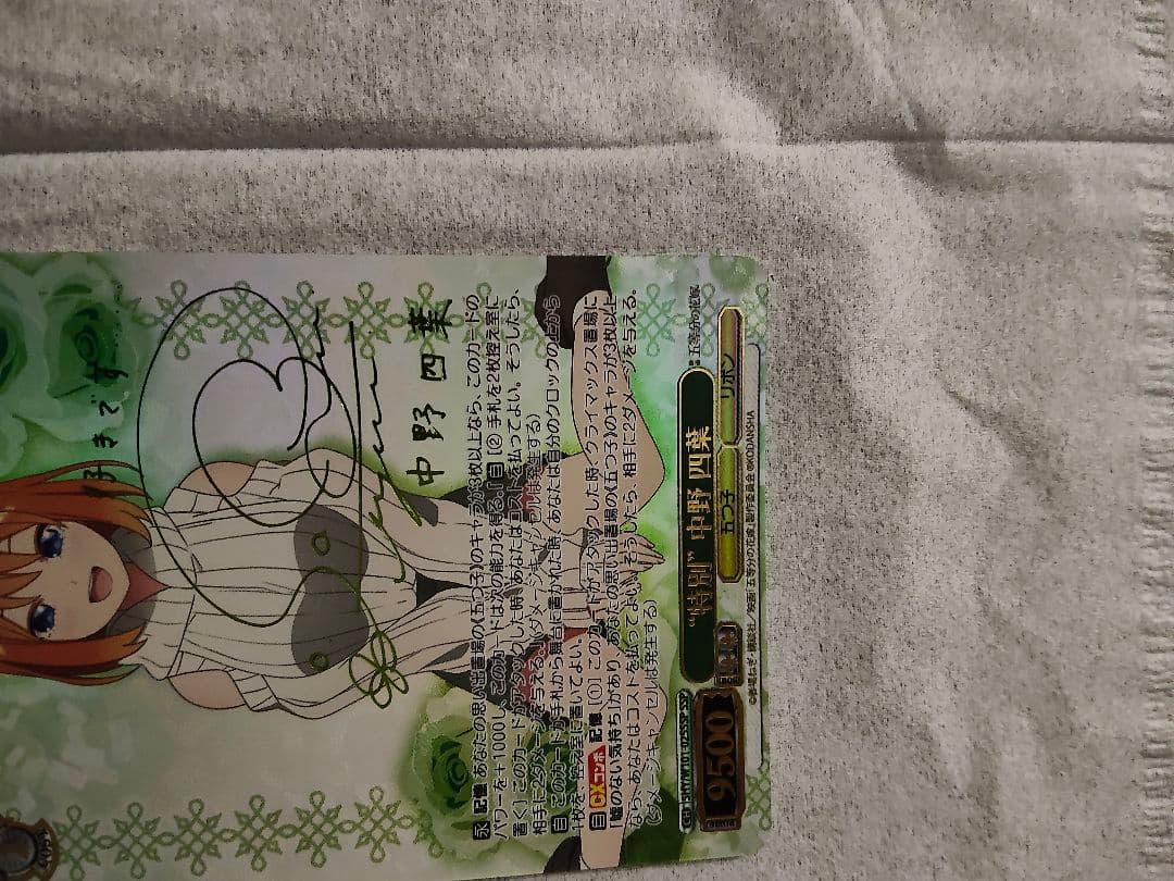 特別 中野 四葉 SSP サイン