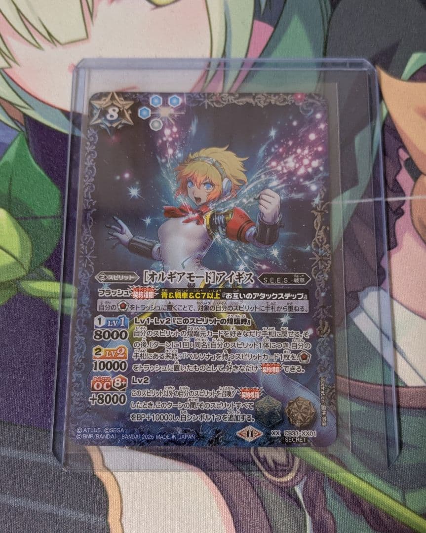 [オルギアモード]アイギス　シークレット　1枚