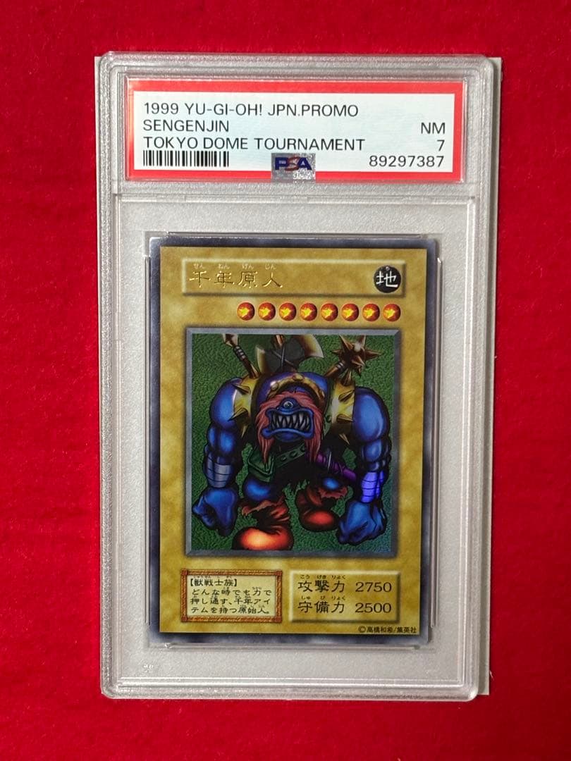【PSA7】 千年原人 初期 東京ドーム Sengenjin 遊戯王