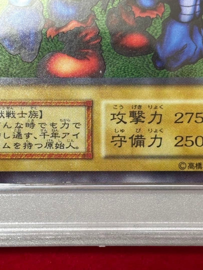 【PSA7】 千年原人 初期 東京ドーム Sengenjin 遊戯王