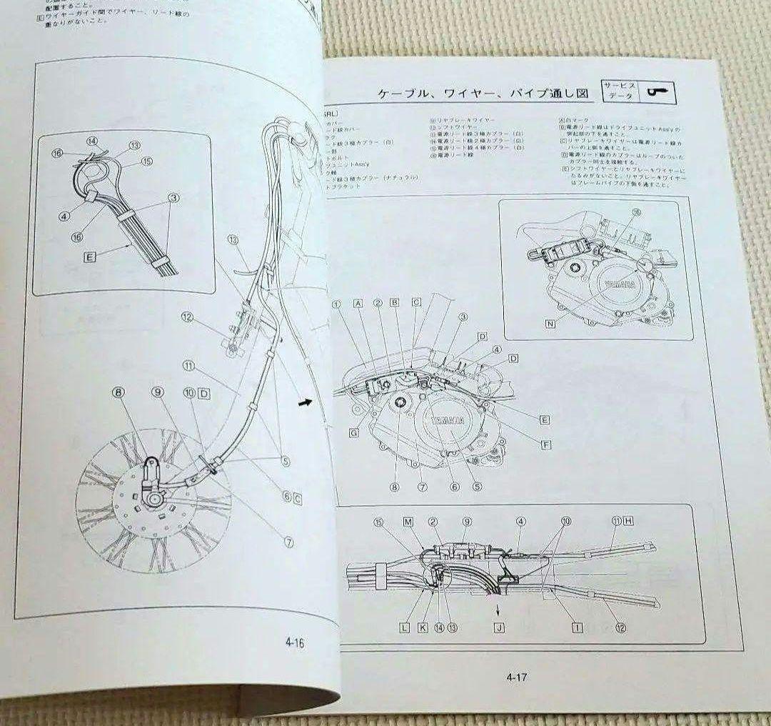 サービスマニュアル　ヤマハ　PAS　【X95-28197-J5】