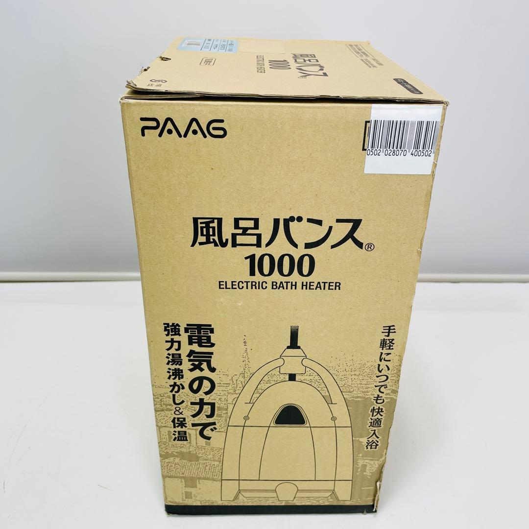 【新品未使用】Paag スーパー風呂バンス1000 アクアブルー P05F07B