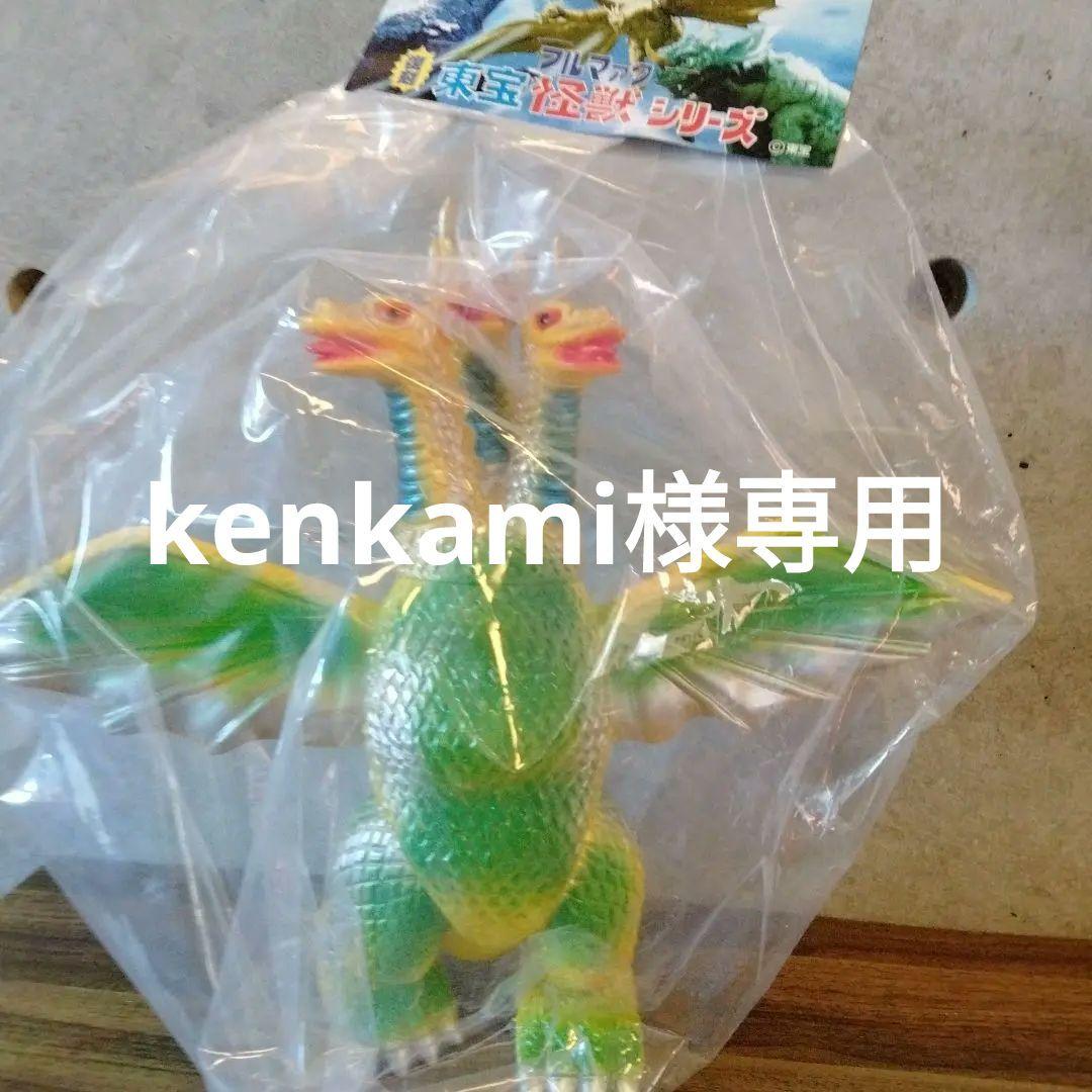 未使用ブルマァクジャイアントキングギドラ　2001年復刻版　超美品