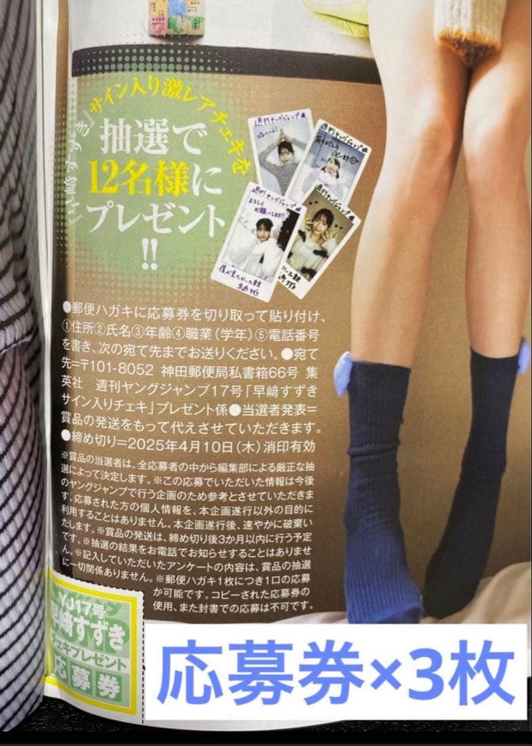 僕が見たかった青空 早崎すずき直筆サイン入りチェキ