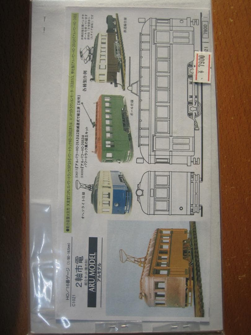 HO／２軸市電／真鍮＆WM 上回り組立キット／アルモデル