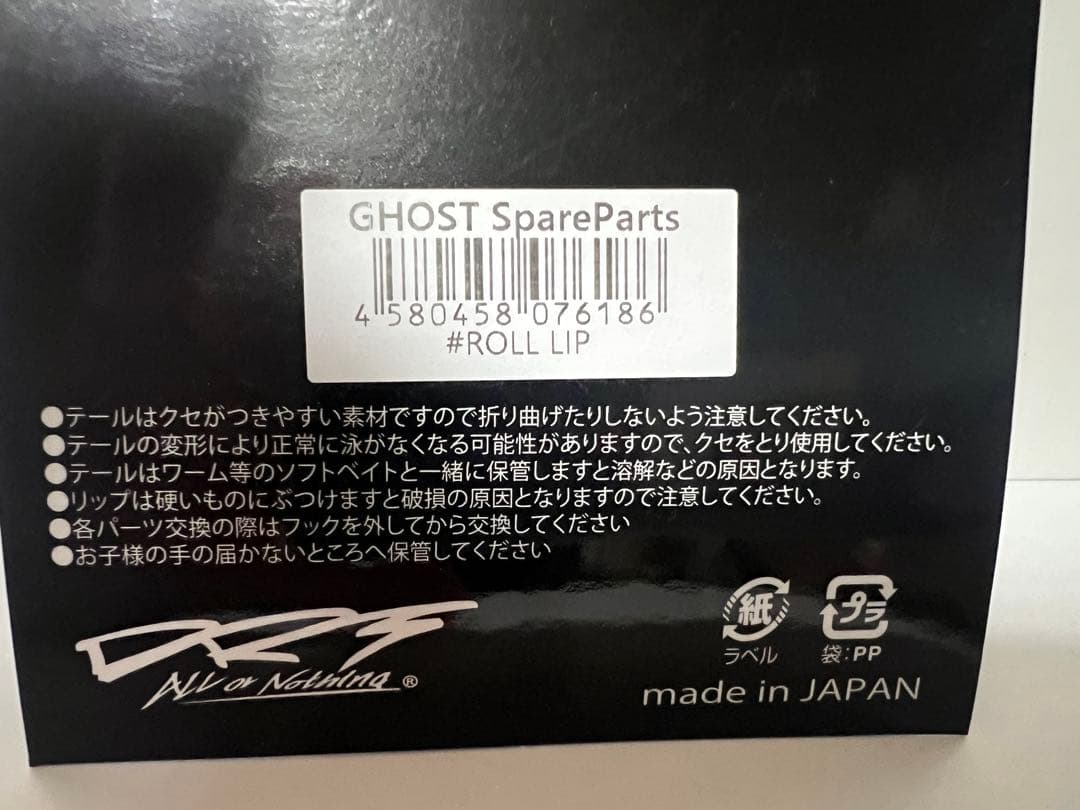 クラッシュゴースト WRAITH&ロールリップ