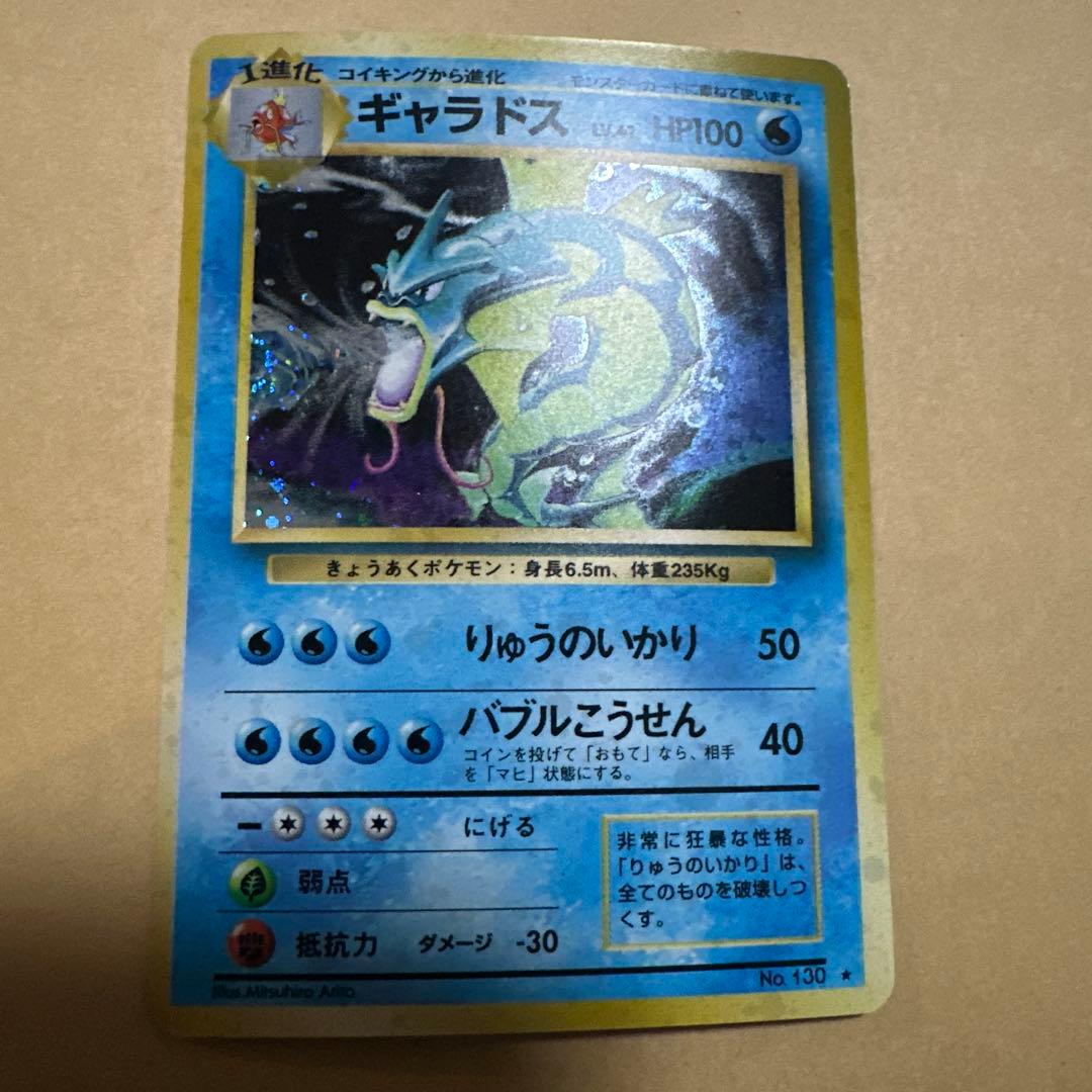 ポケモンカード 旧裏 ギャラドス gyarados