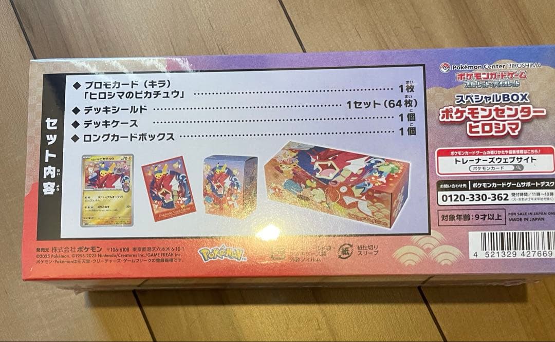 ポケモンカードゲーム　スペシャルBOX ポケモンセンターヒロシマ　新品未開封品