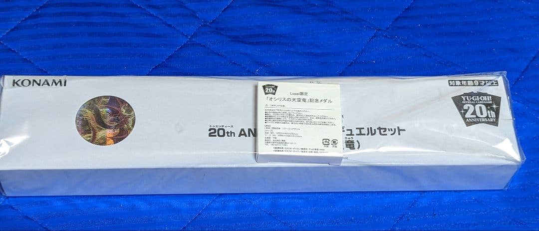 オシリスの天空竜 20thシークレットレア　未開封品