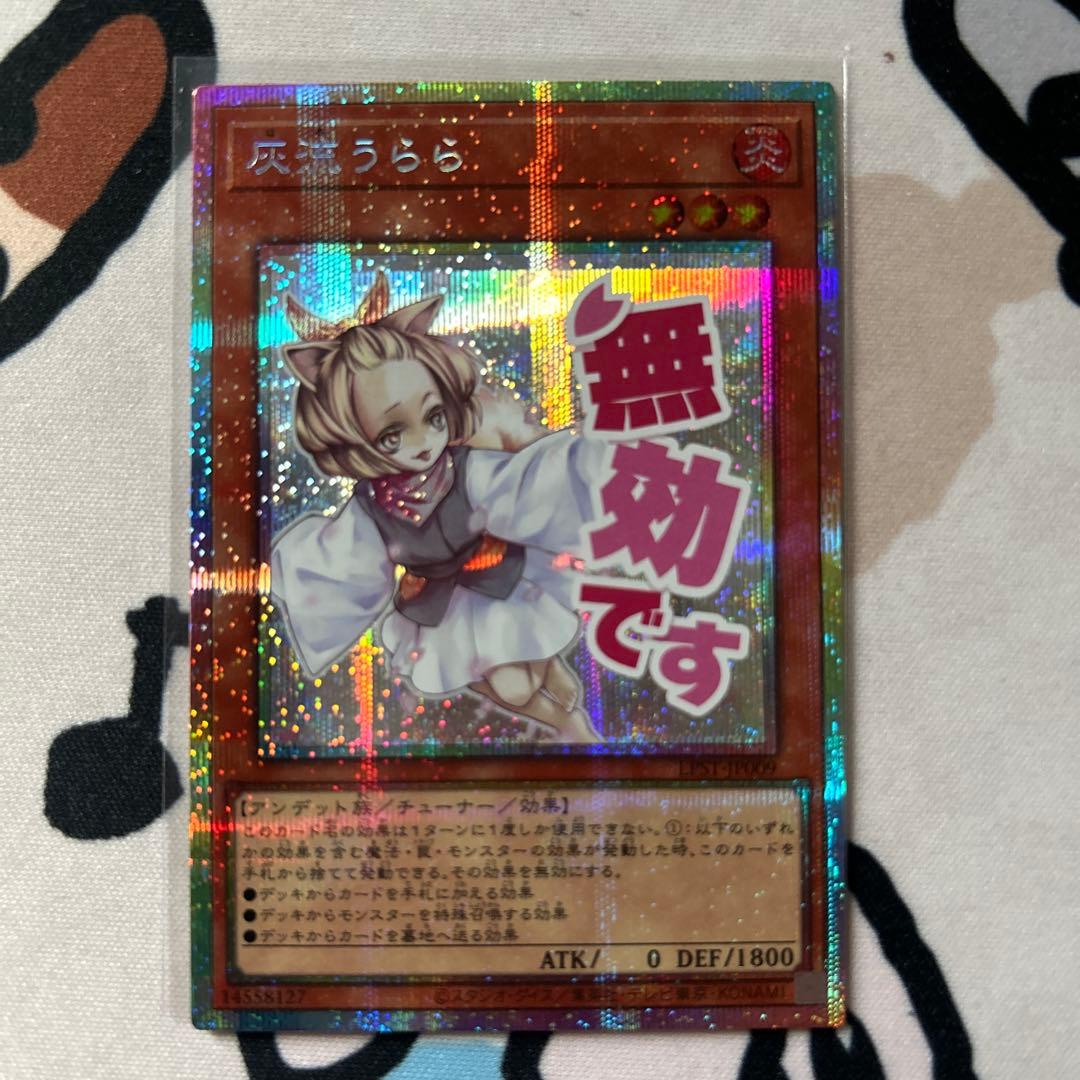 遊戯王　灰流うらら　スタンプエディション　プリシク　ローダー付き