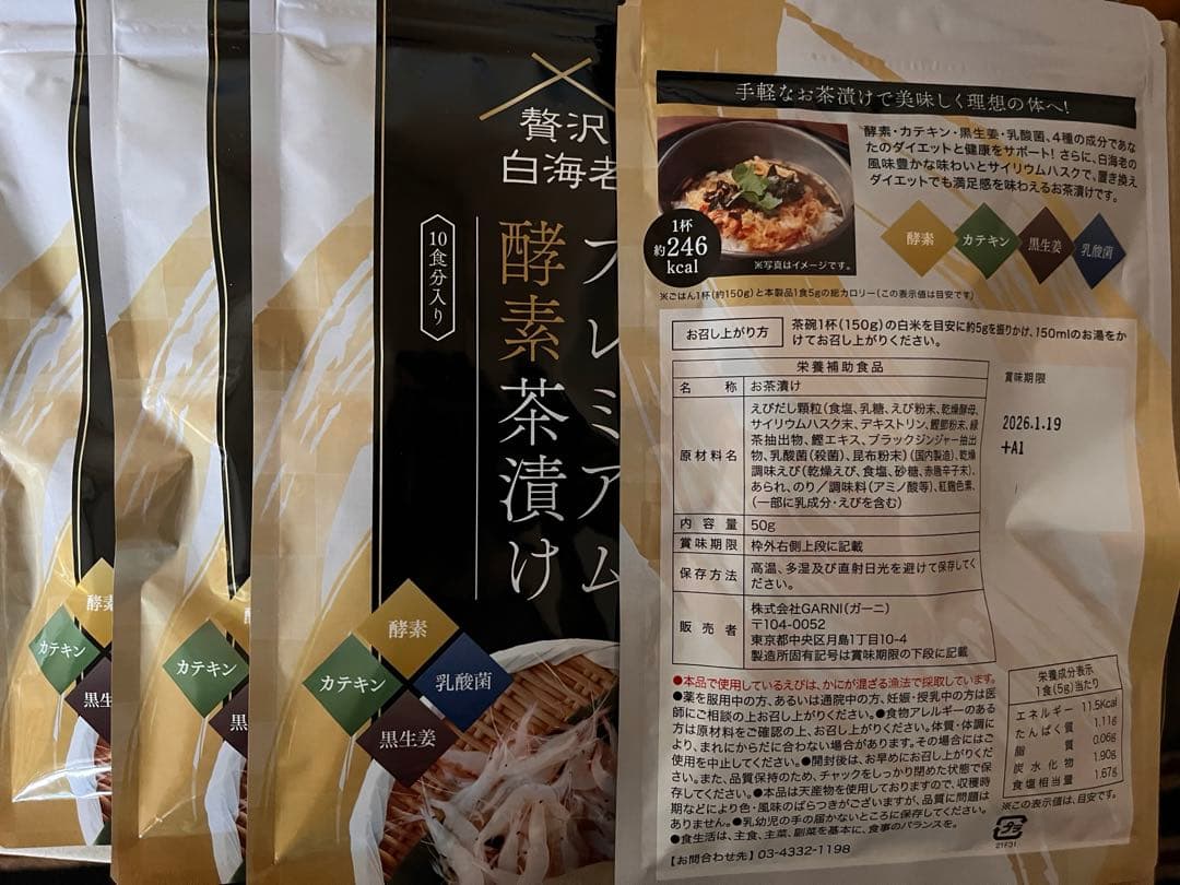 プレミアム酵素茶漬け10食入４袋セット