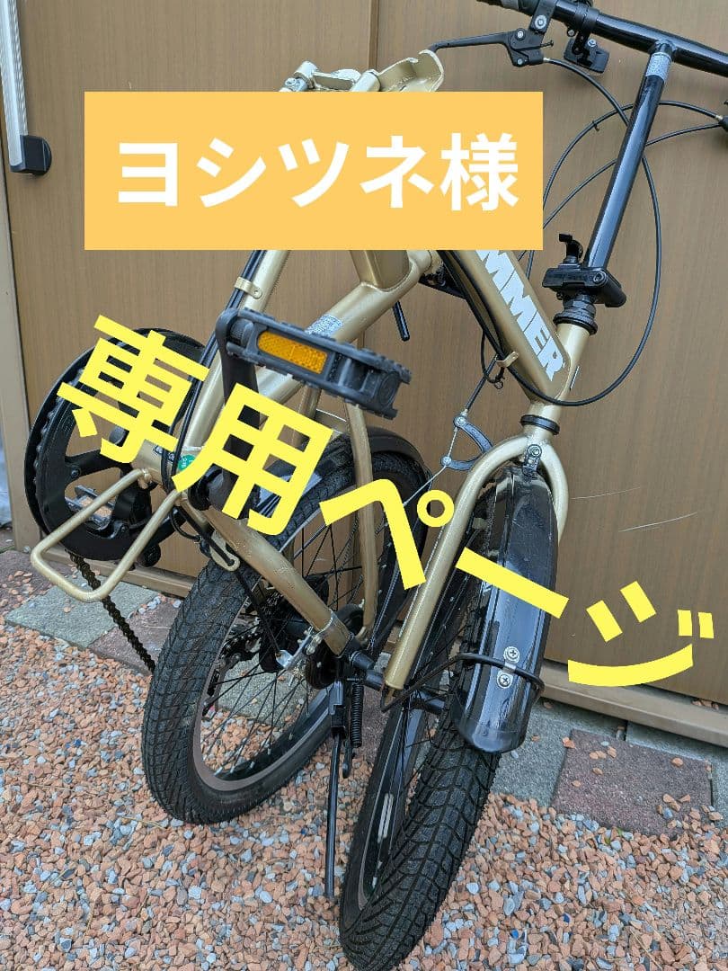 【HUMMER 】折りたたみ自転車 ゴールド