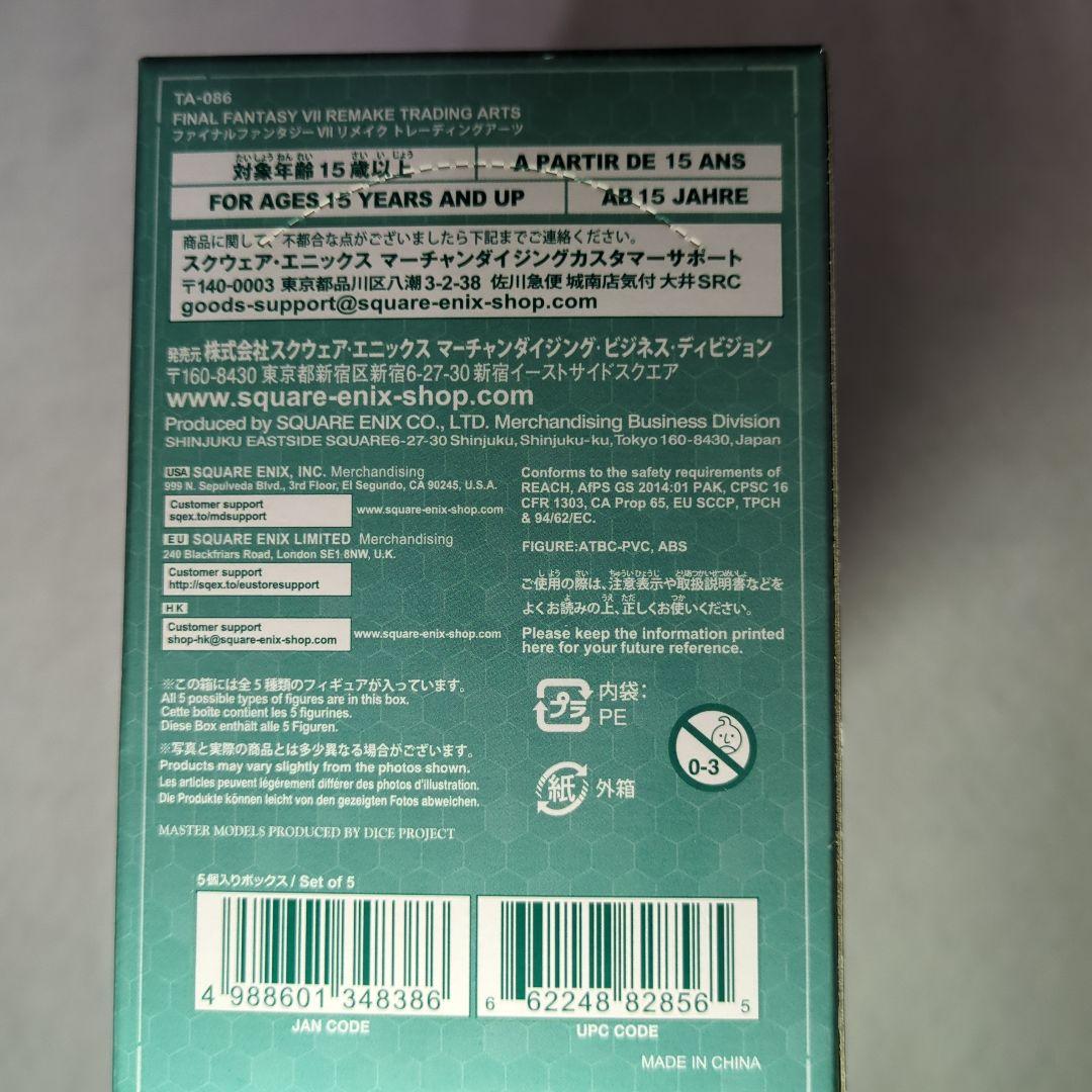 ファイナルファンタジー VII REMAKE BOX商品 全5種
