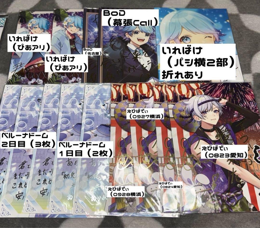 いれいす　ライブ特典　いればけ えびばでぃ祭 ベルーナドーム BetonDice