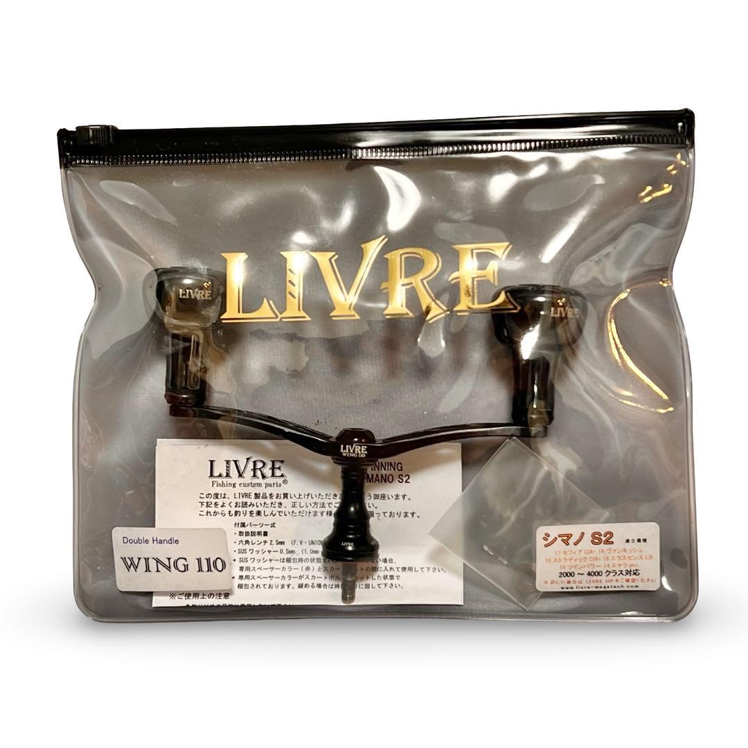 限定　LIVRE リブレ WING 110 ダブルハンドル シマノ S2対応