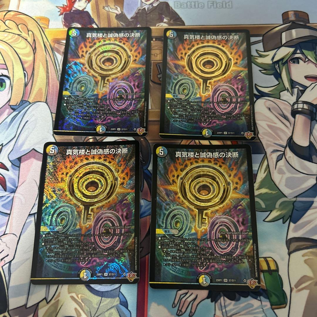 真気楼と誠偽感の決断　パーフェクトペテンシー　ko