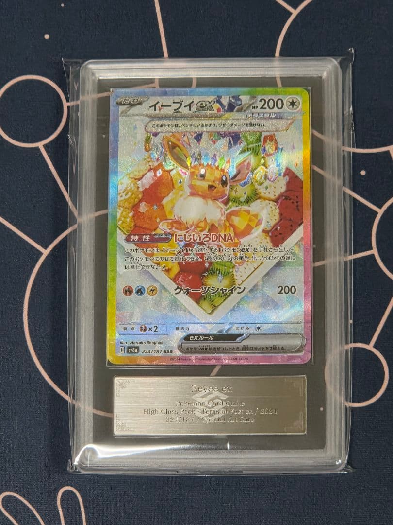 Y*u様 【ARS10+】イーブイex SAR 224/187 テラスタルフェス