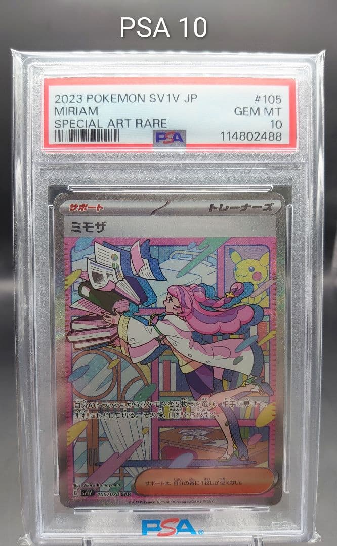 【PSA10】ミモザ sar