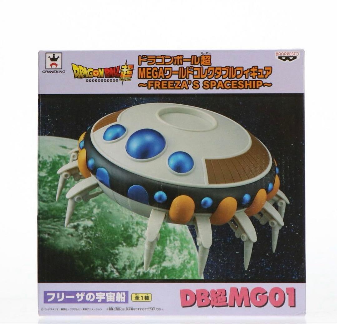 ドラゴンボール超 フリーザの宇宙船 DB型MG01