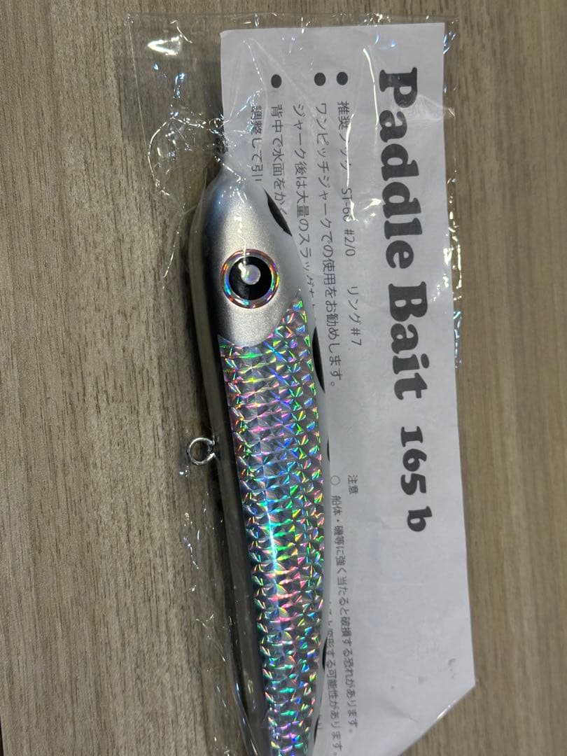 ローカルスタンダード　パドルベイト　165b