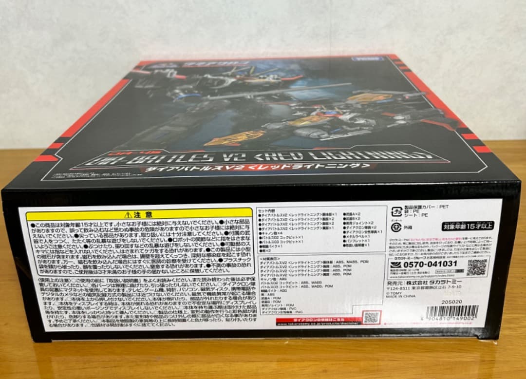 新品未開封 ダイアクロン DA-45 ダイアバトルスV2 レッドライトニング