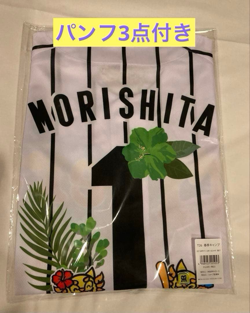 ⭐️阪神タイガース　沖縄　ユニフォーム　森下翔太　キャンプガイド付 沖縄限定