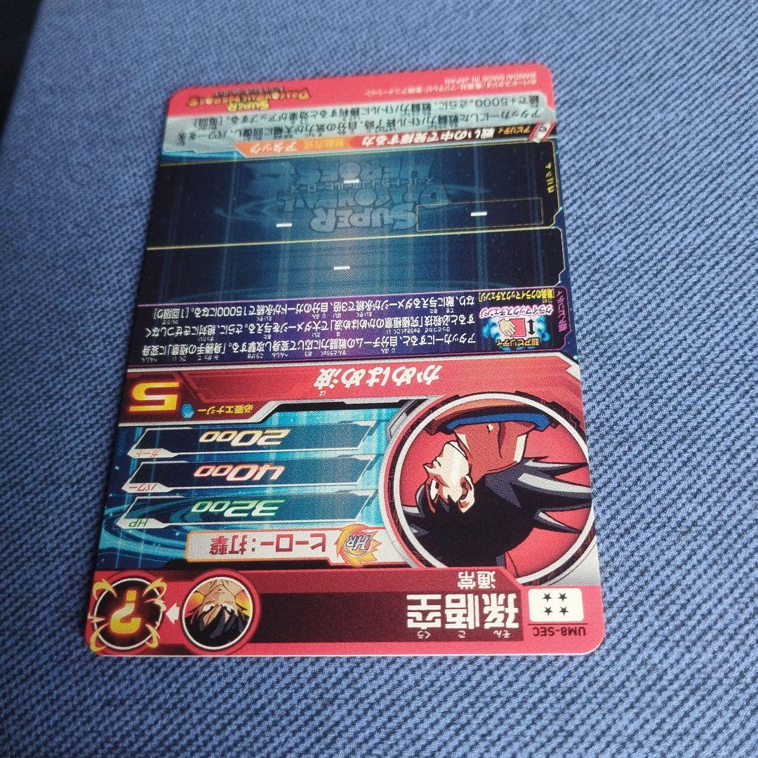 スーパードラゴンボールヒーローズUM8-SEC 孫悟空