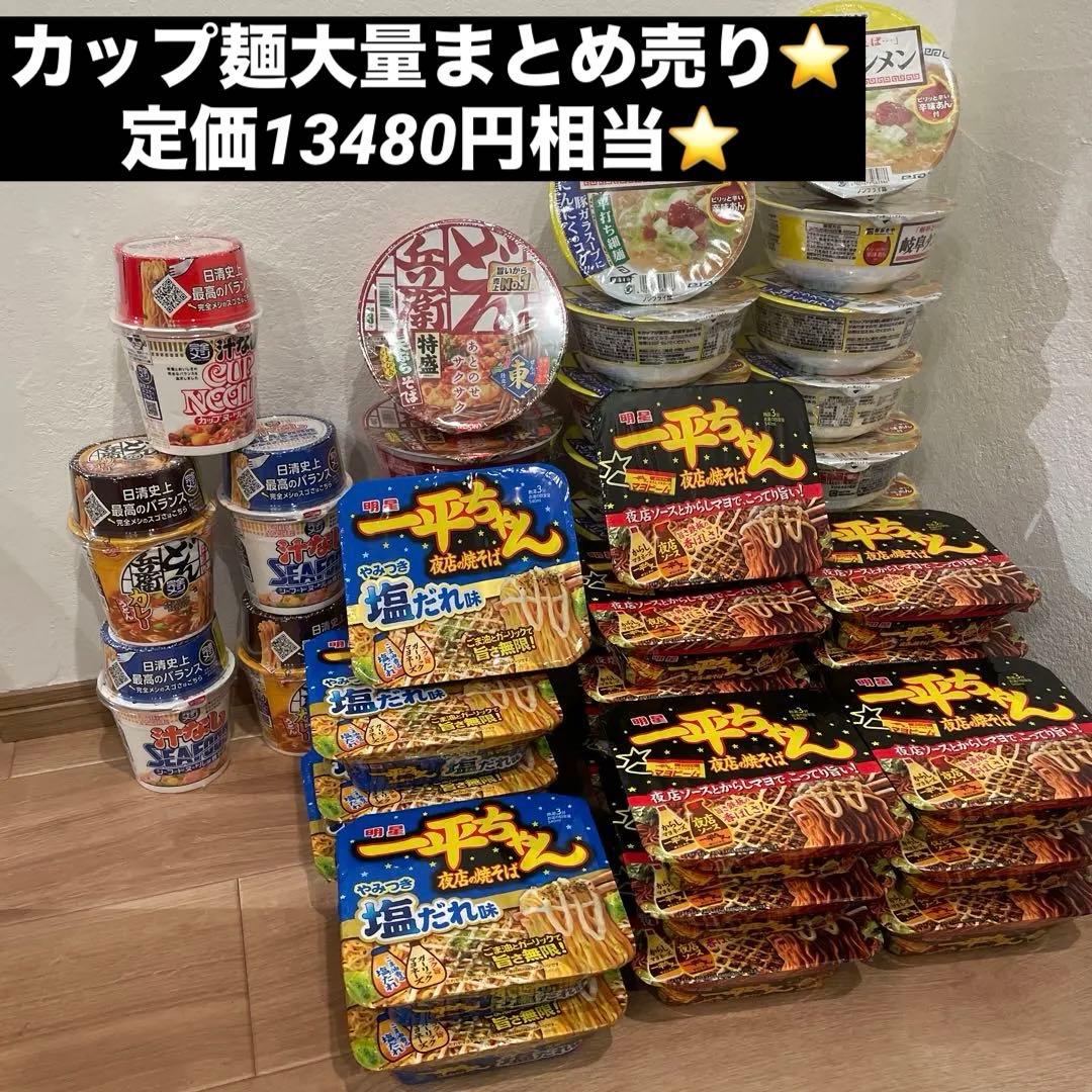 カップ麺まとめ売り⭐️