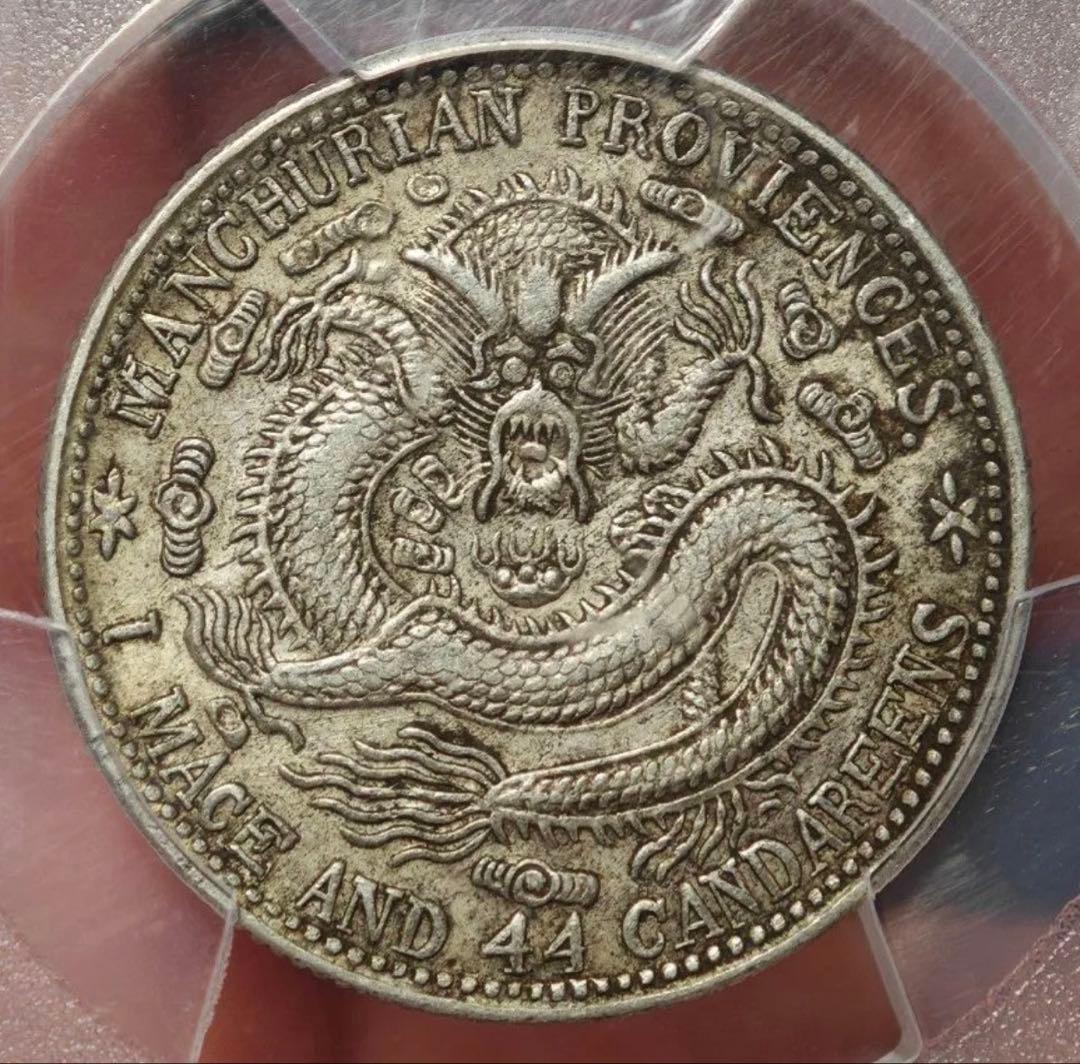 【XF45 ミントエラー超稀少.珍品】PCGS1912宣統元宝東三省造2角銀貨