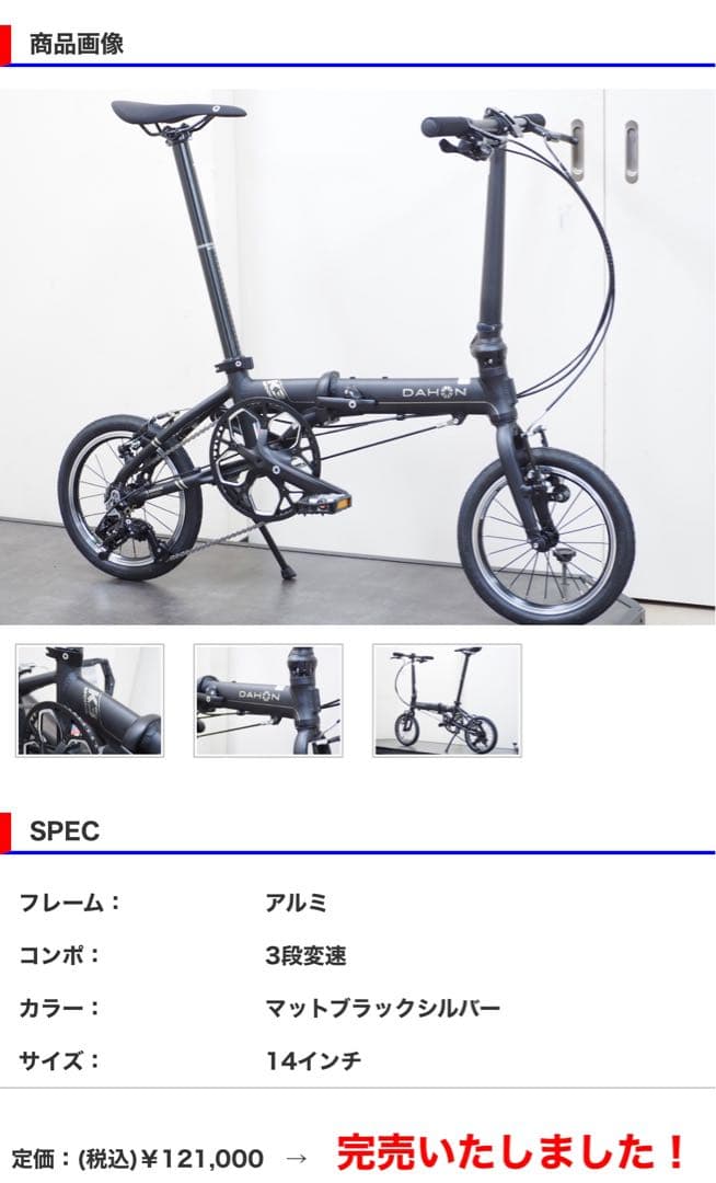 極美品 限定カラー 2024 DAHON K3 マットブラック