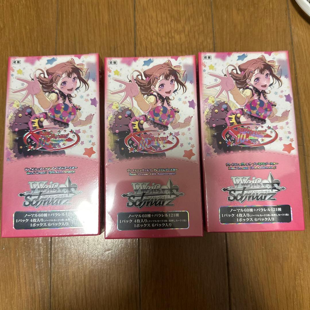 ヴァイス バンドリ プレミアムブースター 3BOX シュリンク付き