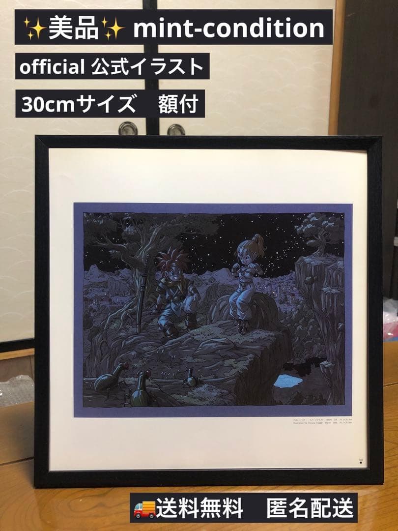 クロノトリガー Chrono Trigger イラスト　A　30cm×30cm