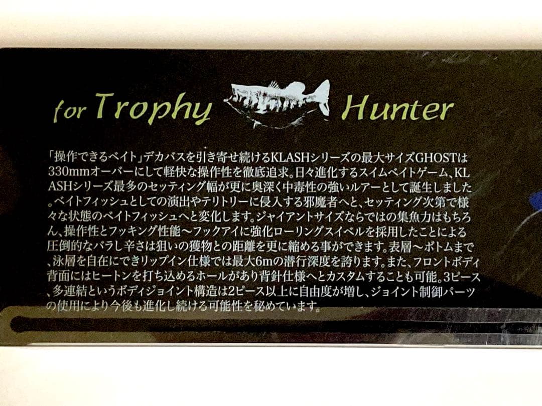 drt クラッシュゴースト ゴースト究極ベイトフィッシュ【未使用品】