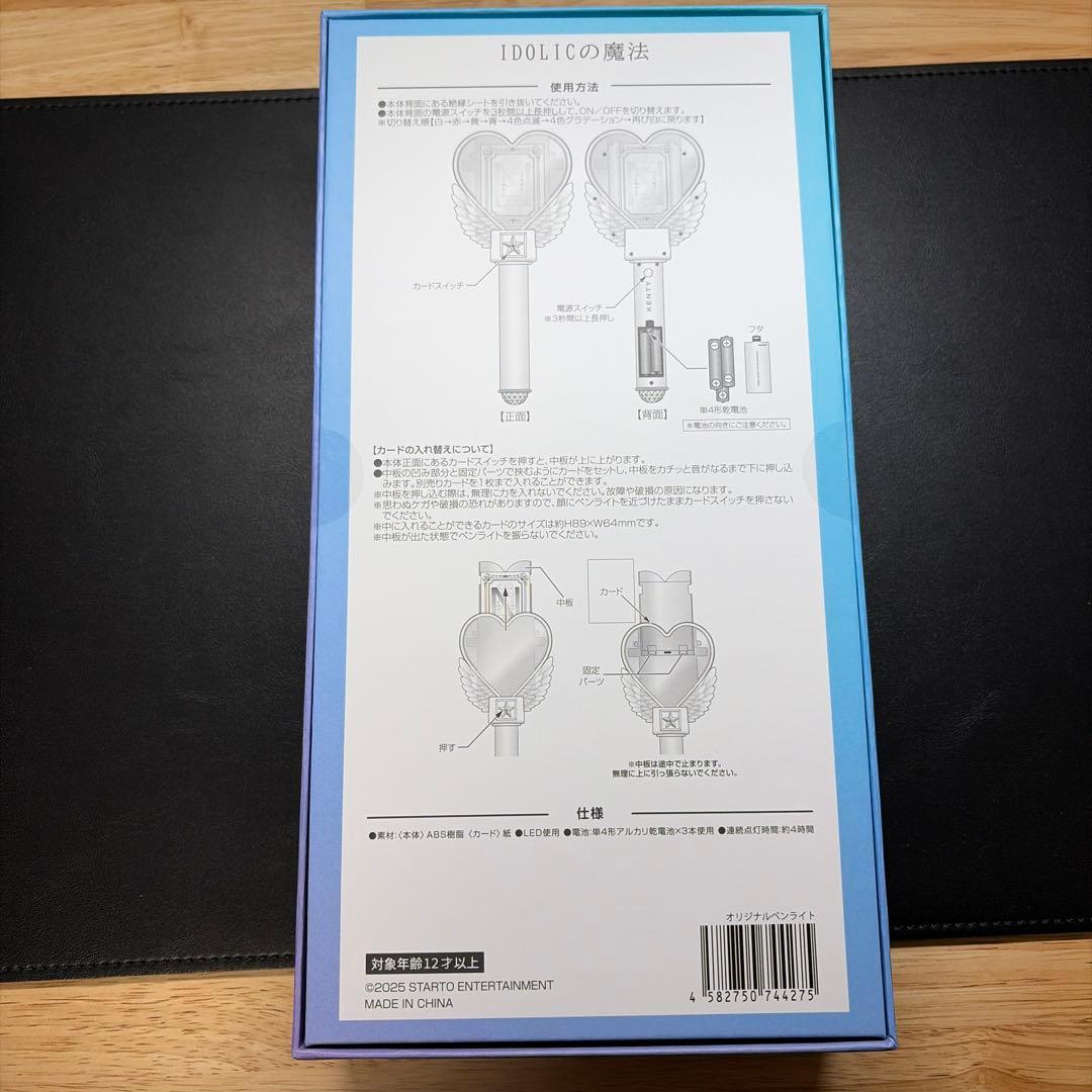 IDOLICの魔法　ペンライト　新品未開封