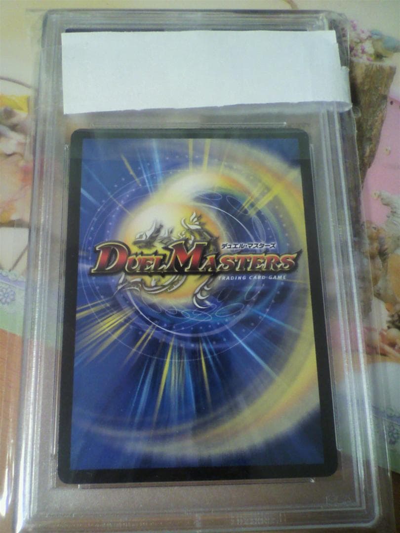デュエルマスターズ 我我我ガイアール・ブランド PSA 10 20th