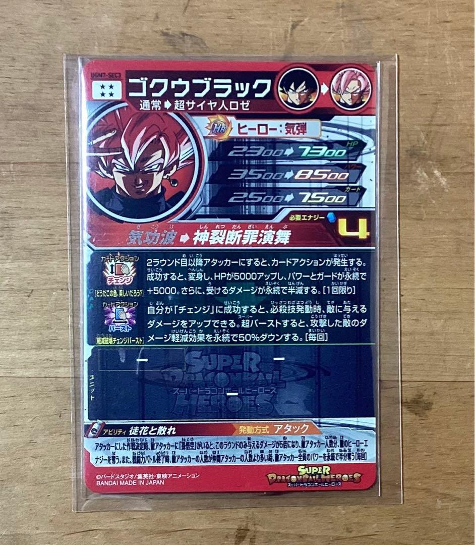 0*5様 スーパードラゴンボールヒーローズ　　　　　ugm7-sec3 ゴクウブ