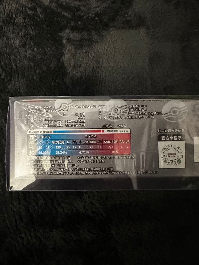 中国限定ポケモンカード 151惊1BOXセット　メガパック